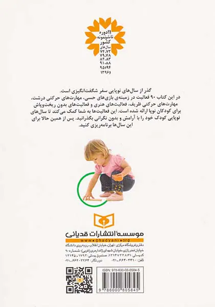 90بازی عملی با بچه ها
